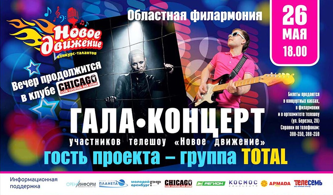 Печать билетов на концерт в Симферополе